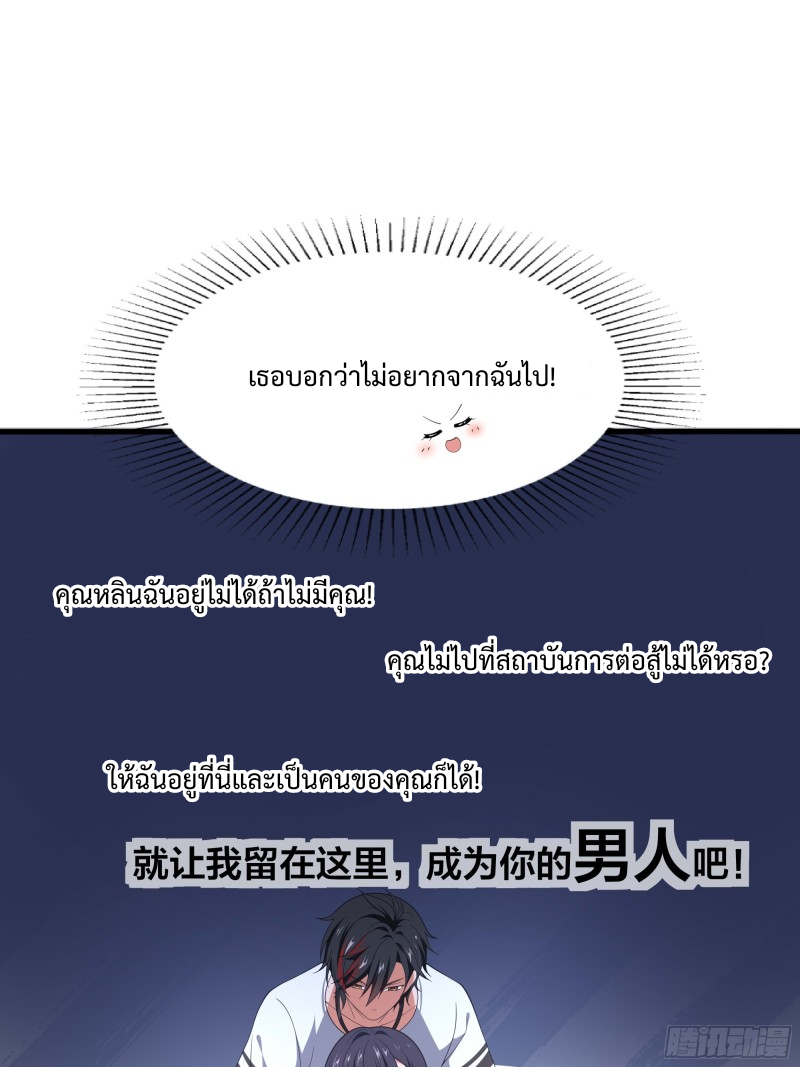 After merging with the goddes, I am invincible ตอนที่ 2 หน้า 53