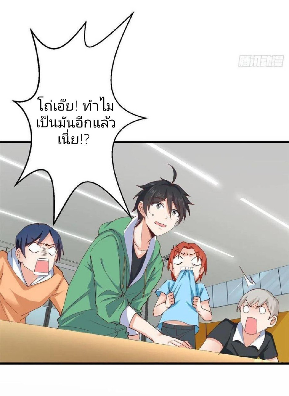 อยู่ดีดีผมก็เป็นลูกเขยราชามังกร ตอนที่ 46 หน้า 3