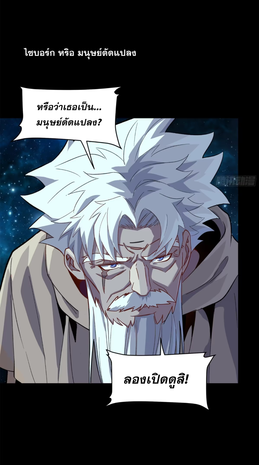 Legend of Star Genera ชนจีน ตอนที่ 157 หน้า 11