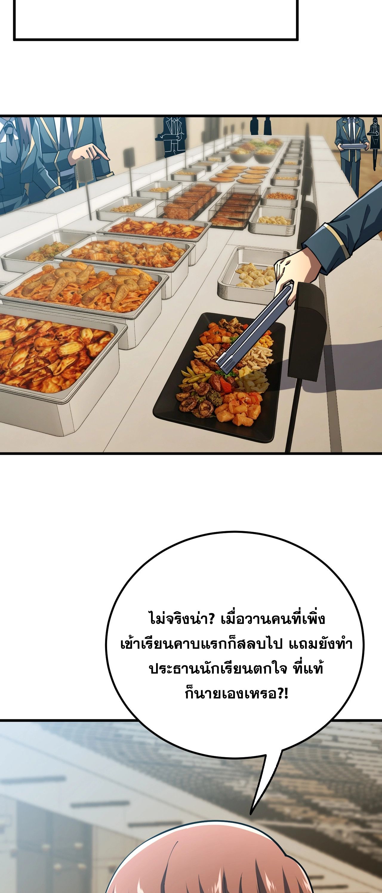 นักเรียนใหม่ระดับ SS แห่งสถาบันเวทมนตร์สุดแกร่ง ตอนที่ 10 หน้า 22