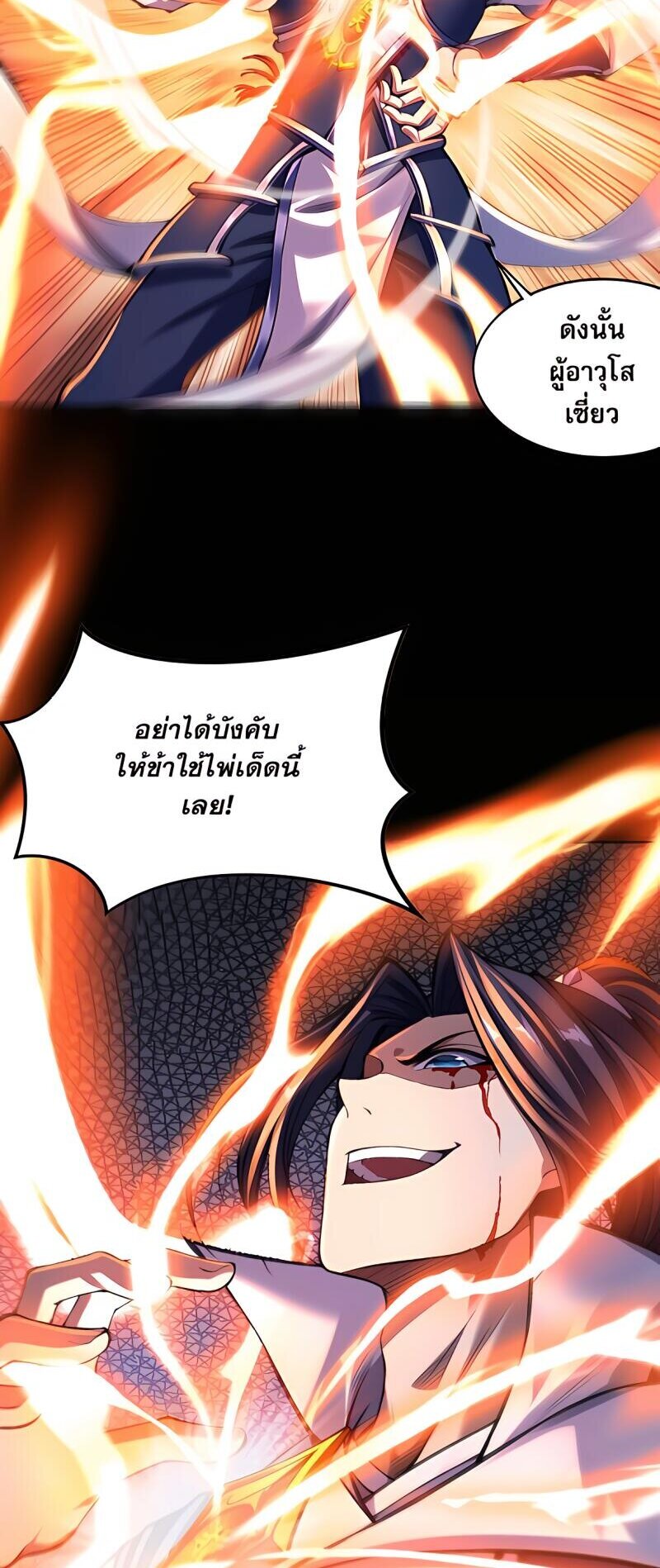 Starting with the Transmigration เกิดใหม่ในต่างโลกกับระบบคำสาปมรณะ (ชนจีน) ตอนที่ 5 หน้า 25