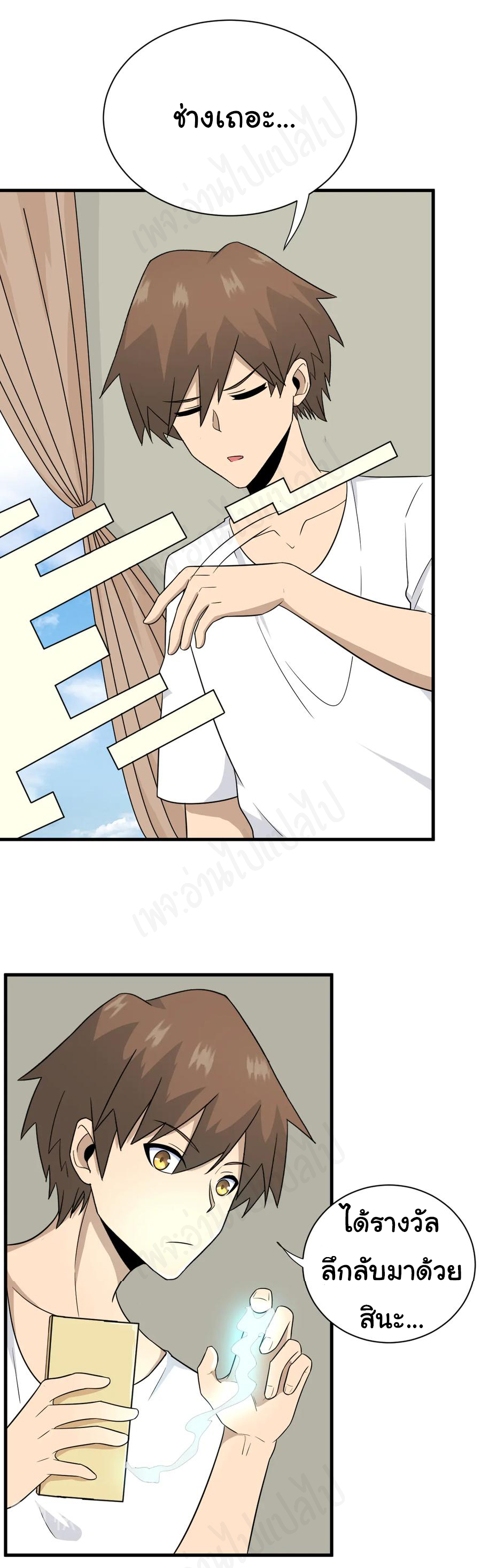 Sanjie Taobao Store ระบบร้านค้าเทพเจ้า ตอนที่ 193 หน้า 11