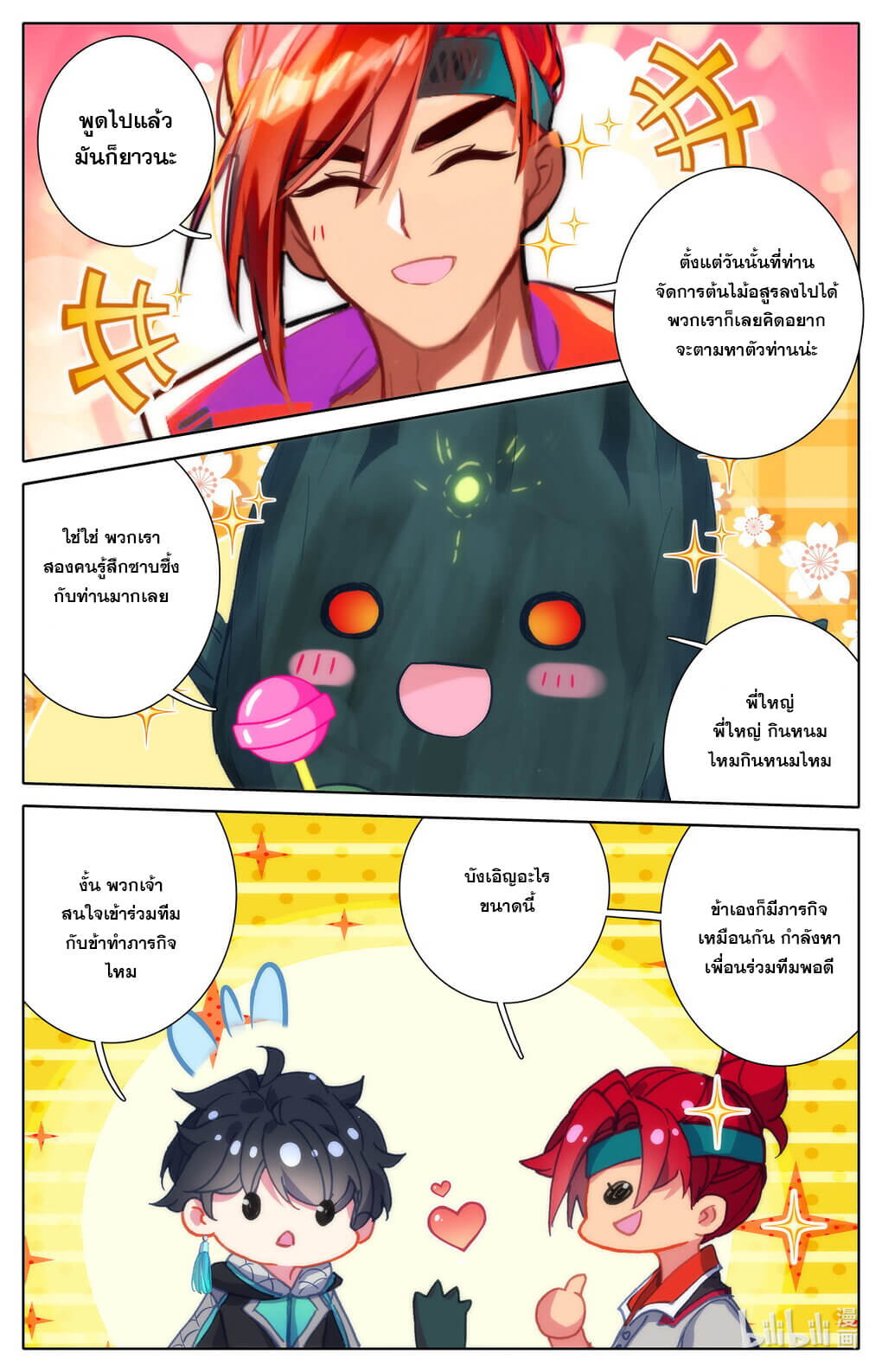 ชาวบ้านที่แข็งแกร่งที่สุดในสถาบันเซียน ตอนที่ 9 หน้า 12