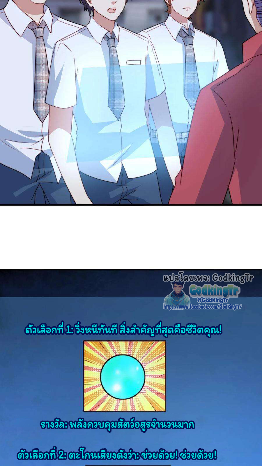 เป็นแค่สไลม์ธรรมดา จะตบมังกรไม่ได้หรือไง? ตอนที่ 88 หน้า 8