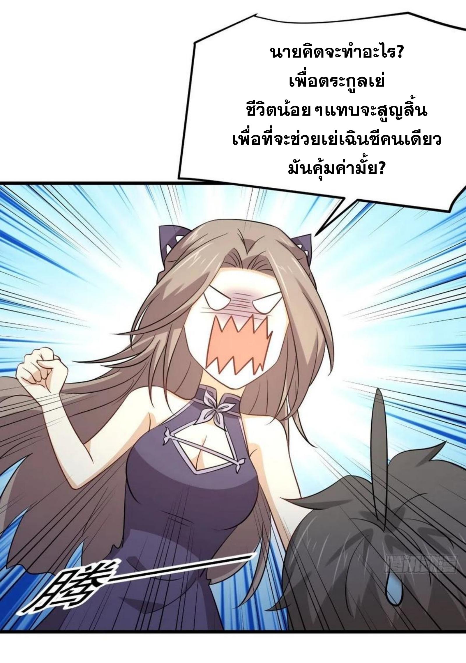 Immortal Swordsman in The Reverse World ข้าเซียนกระบี่ไม่เกาะสตรี ตอนที่ 172 หน้า 10