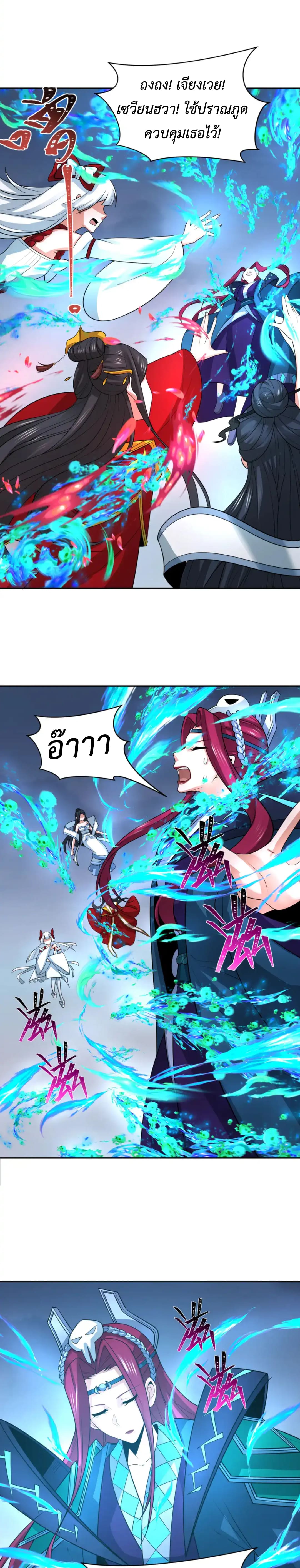 Era of the Haunted - ยุคสมัยแห่งภูตผี ตอนที่ 221 หน้า 12