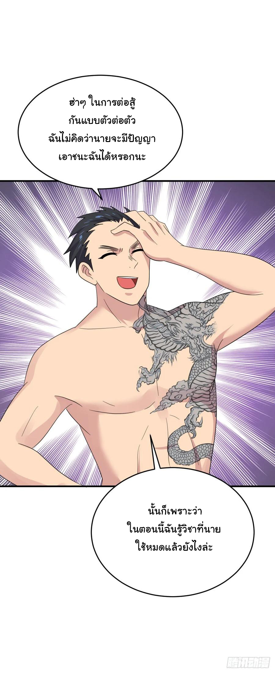 ระบบไลฟ์สด เจ้าพ่อสายเปย์ ตอนที่ 38 หน้า 22