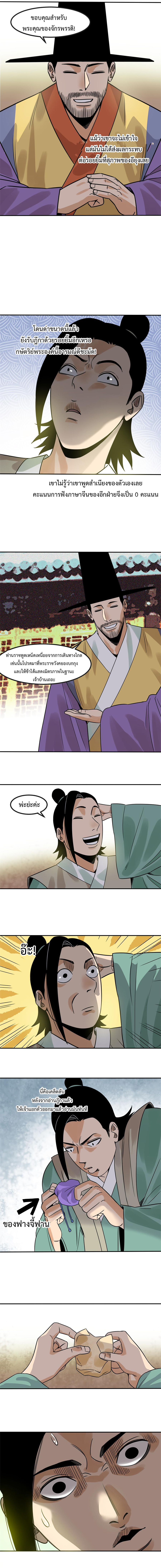 Ming Dynasty's Failure ตอนที่ 157 หน้า 3