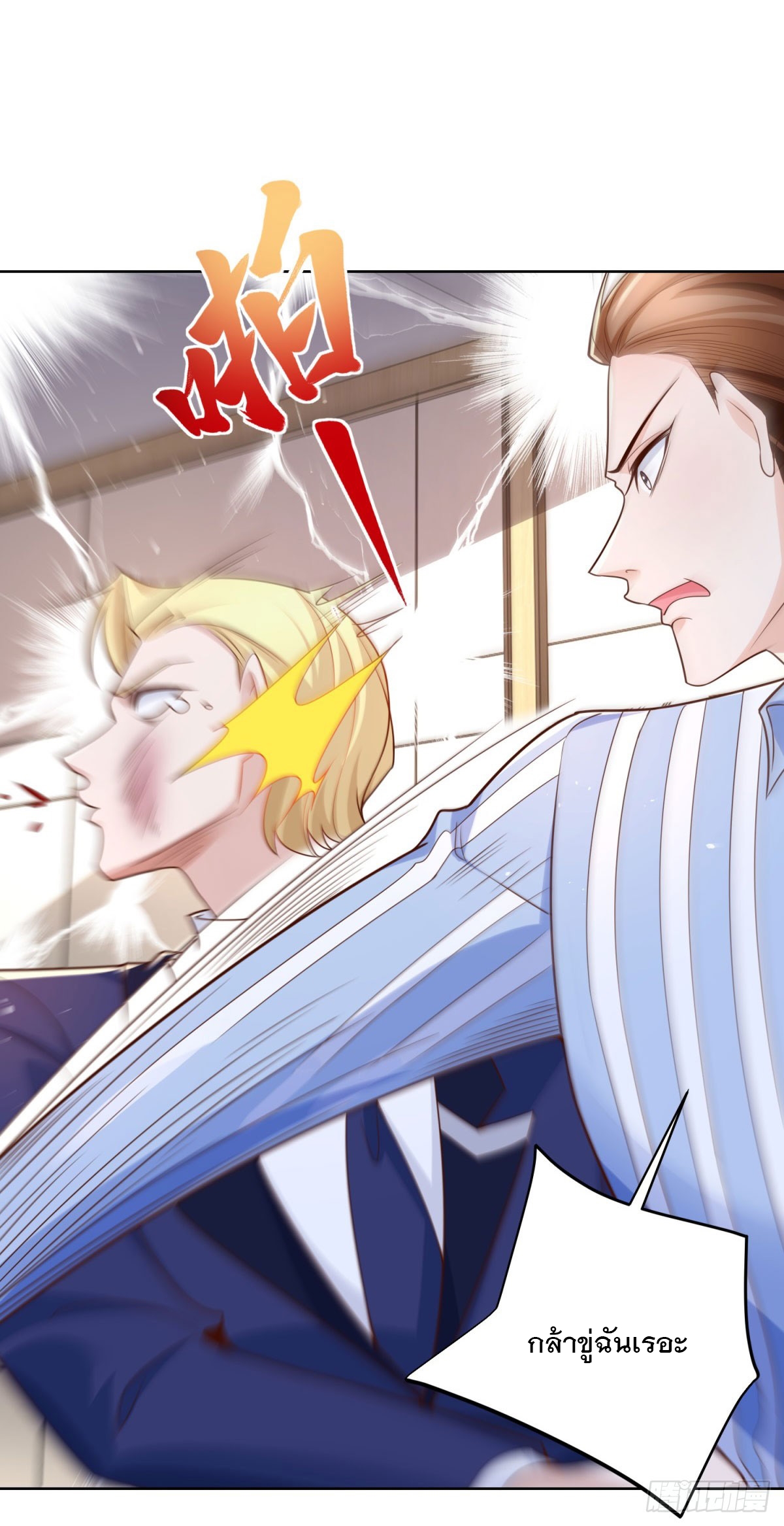 ฉันจะขึ้นไปบนจุดสูงสุดด้วยระบบสัญญาเทพธิดา ตอนที่ 2 หน้า 35