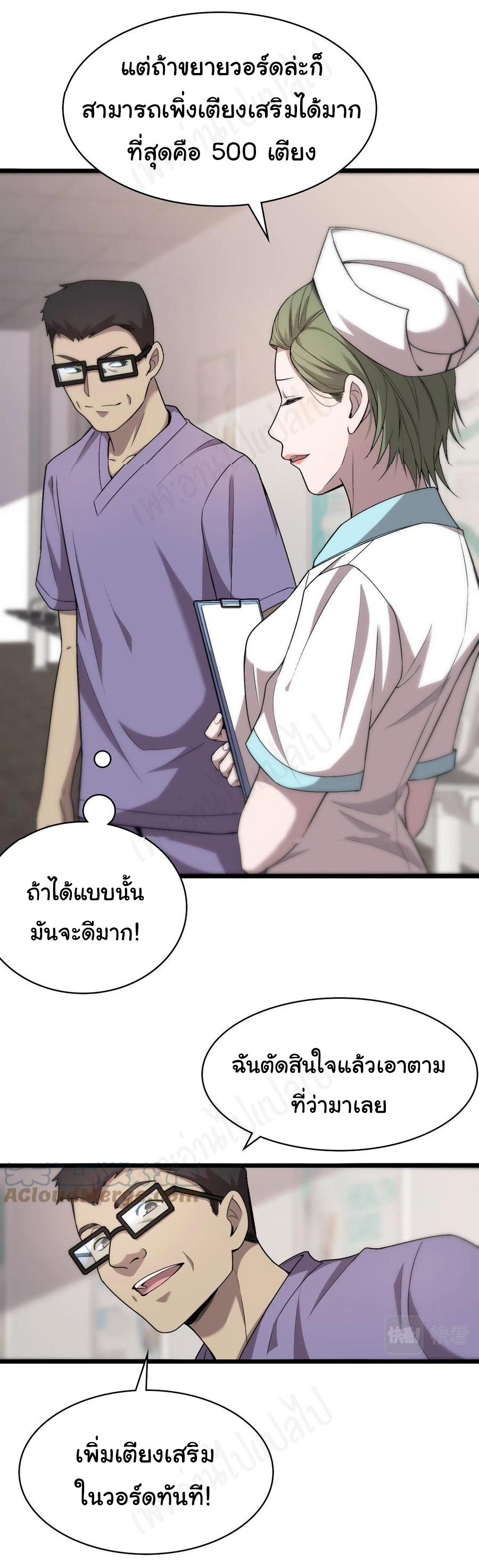 สุดยอดระบบของหมอหลิงหรัน ตอนที่ 116 หน้า 12