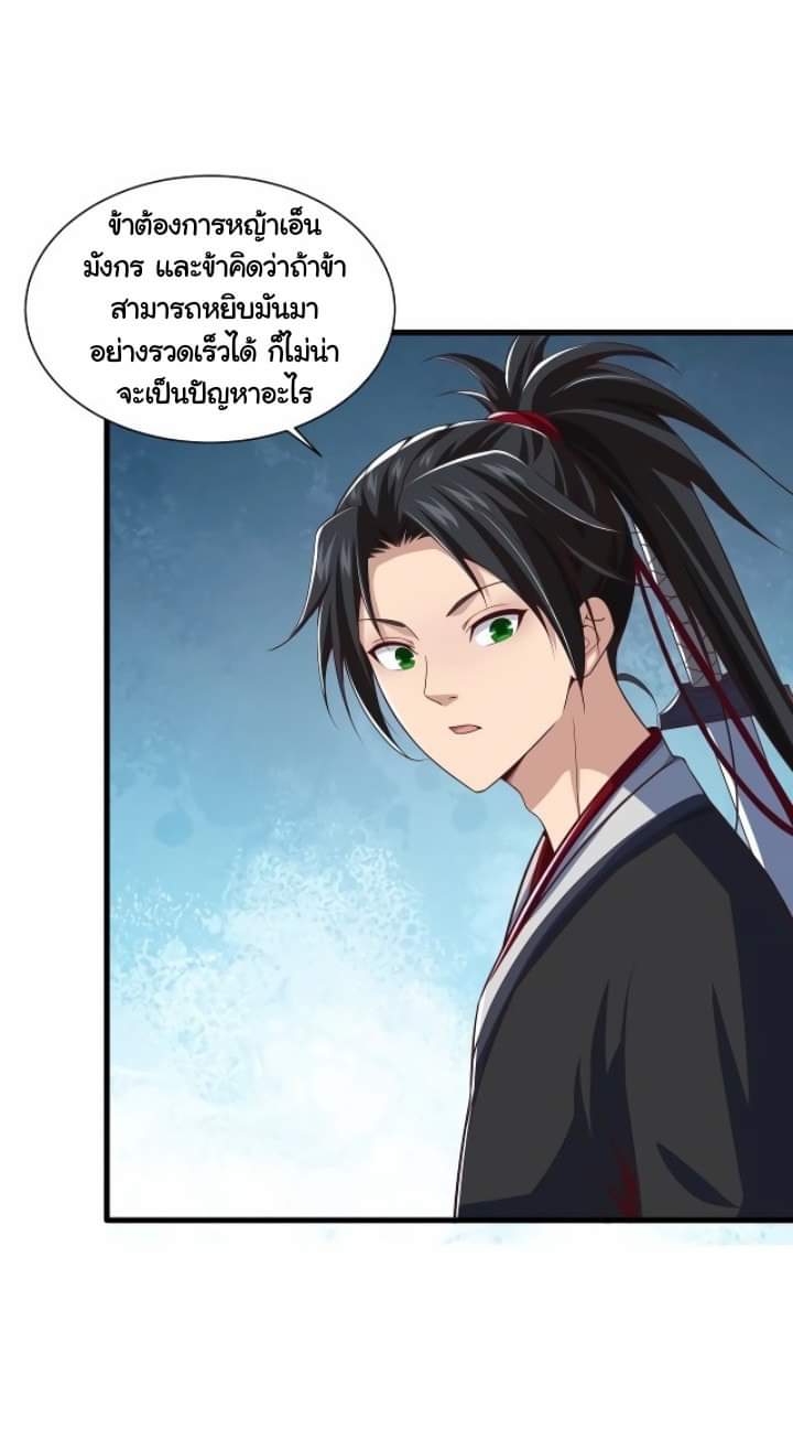 เทพเจ้าจักรพรรดิที่แข็งแกร่งที่สุด ตอนที่ 4 หน้า 5