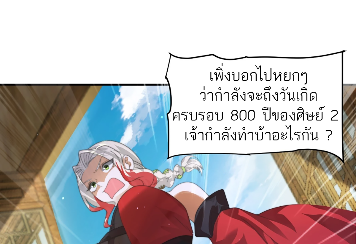 ซวยแล้วข้าโดนตามล่าจากศิษย์ในสำนัก ตอนที่ 39 หน้า 26