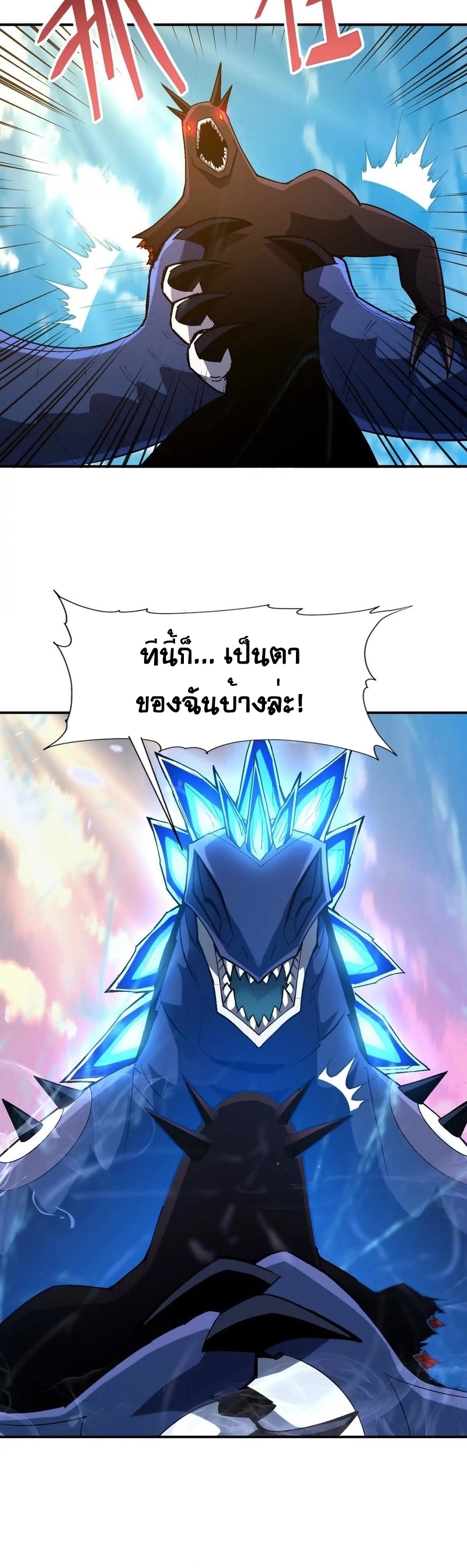 การเกิดใหม่ของจ้าวแห่งสัตว์อสูร ตอนที่ 15 หน้า 14