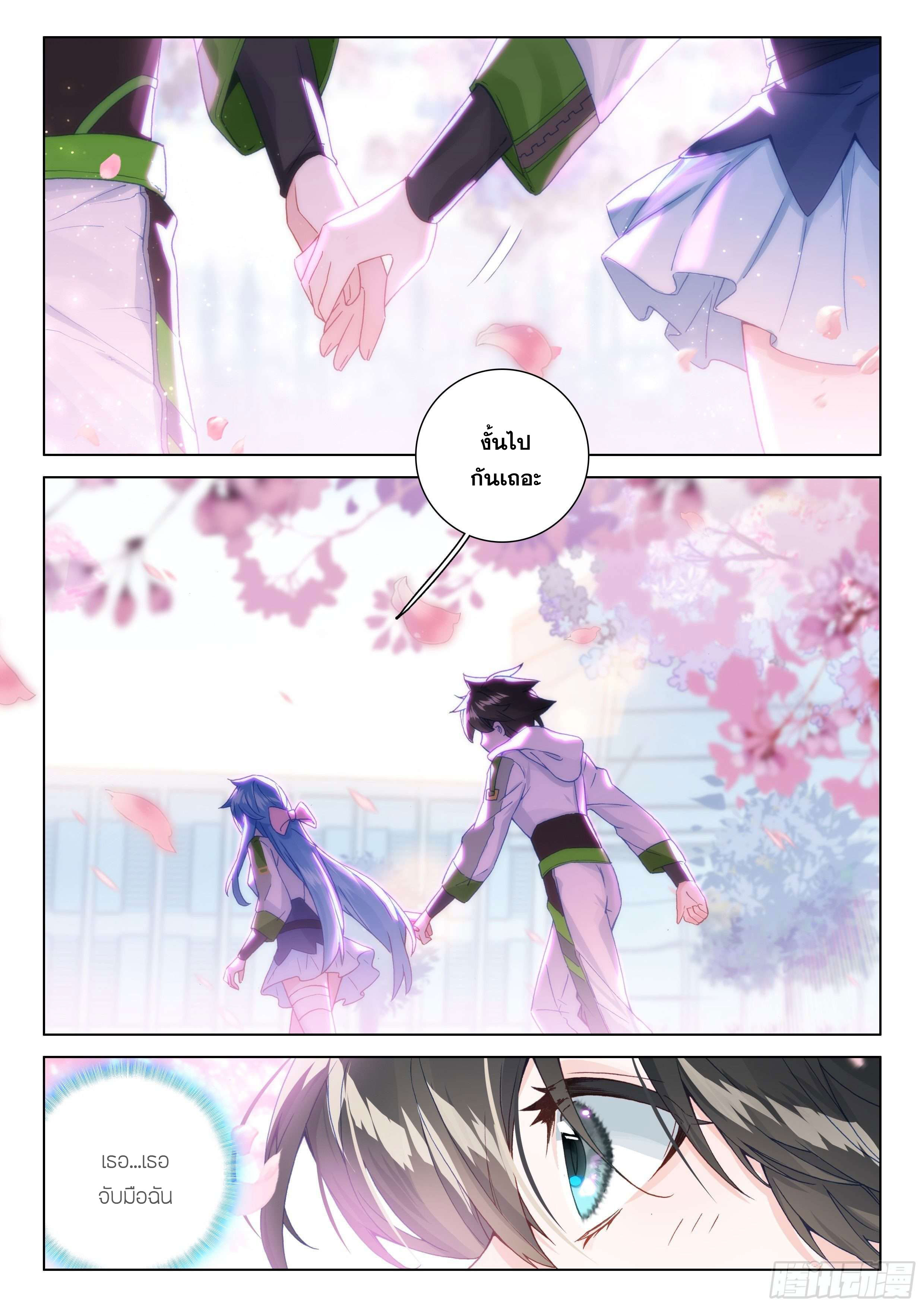 Soul Land IV – The Ultimate Combat มหาศึกการต่อสู้ ตอนที่ 91 หน้า 9