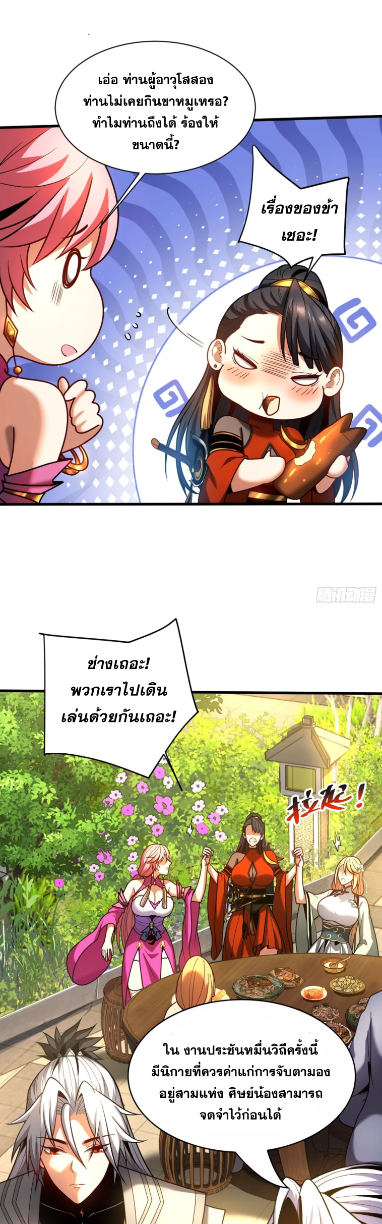 My Disciples Cultivate, While I Slack Off!  ศิษย์ของข้าฝกฝน ส่วนข้าขี้เกียจ ตอนที่ 54 หน้า 20