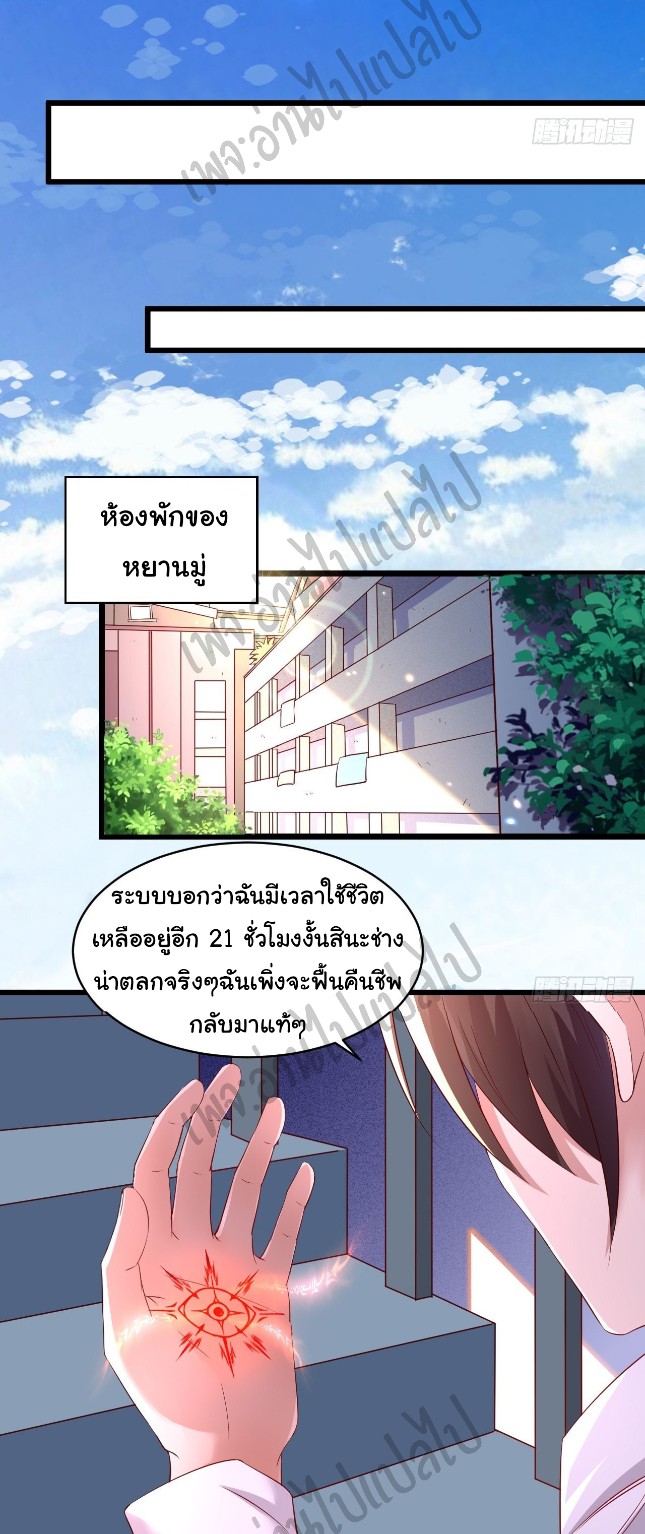 Best system Investors in the city ตอนที่ 2 หน้า 19