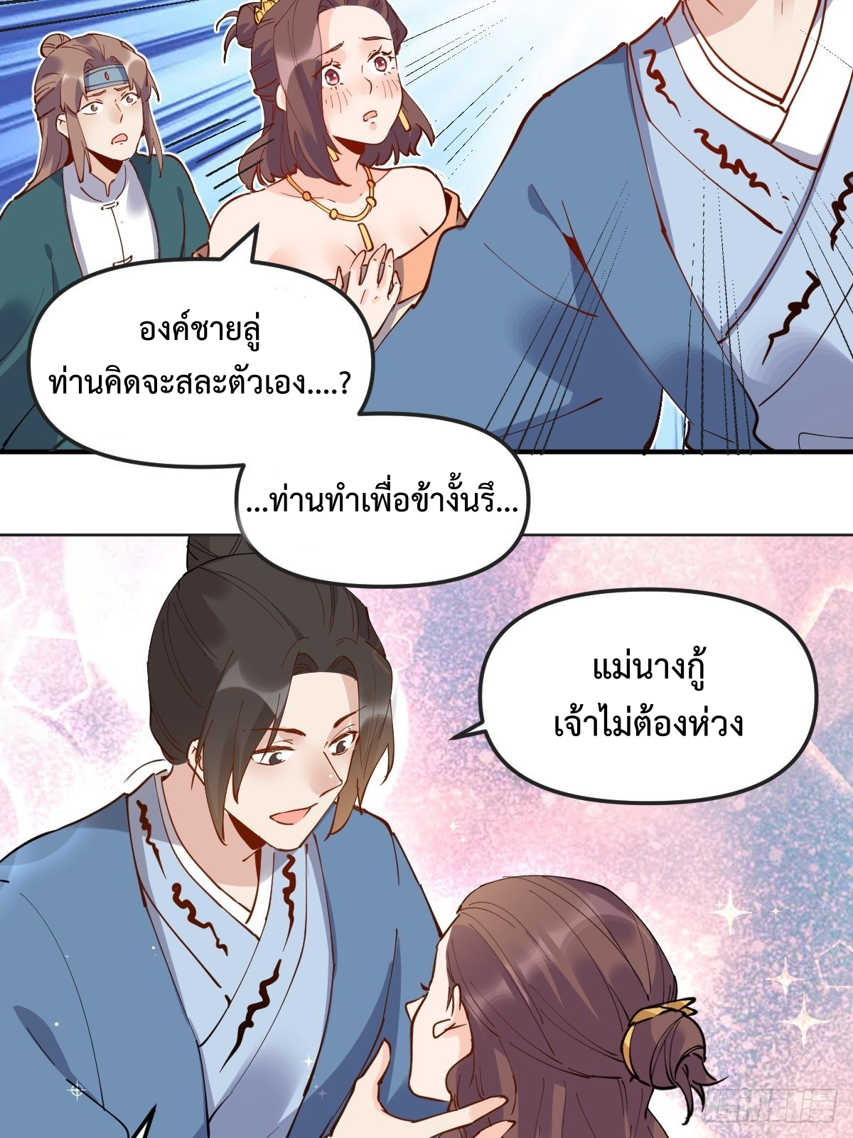 กลายเป็นว่าข้าคือจอมยุทธ์ผู้ยิ่งใหญ่ ตอนที่ 150 หน้า 52