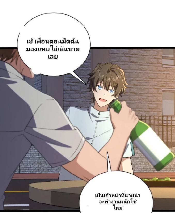 ภรรยาของผมเป็นเทพเซียนที่อยู่มานับพันปี ตอนที่ 13 หน้า 9