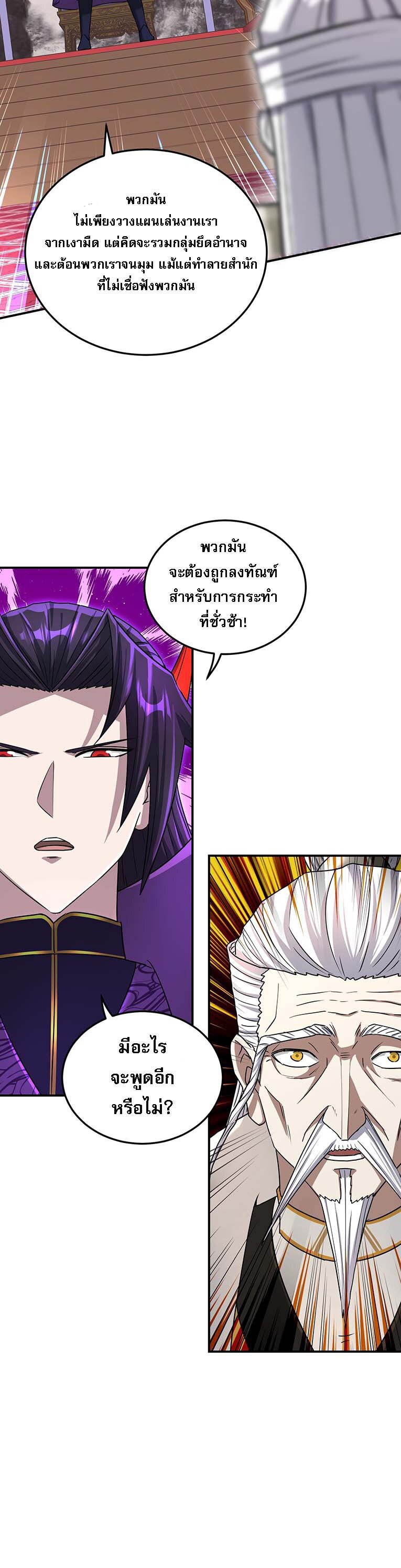 เกิดใหม่ในร่างบรรพบุรุษลัทธิมาร(จบ) ตอนที่ 27 หน้า 41