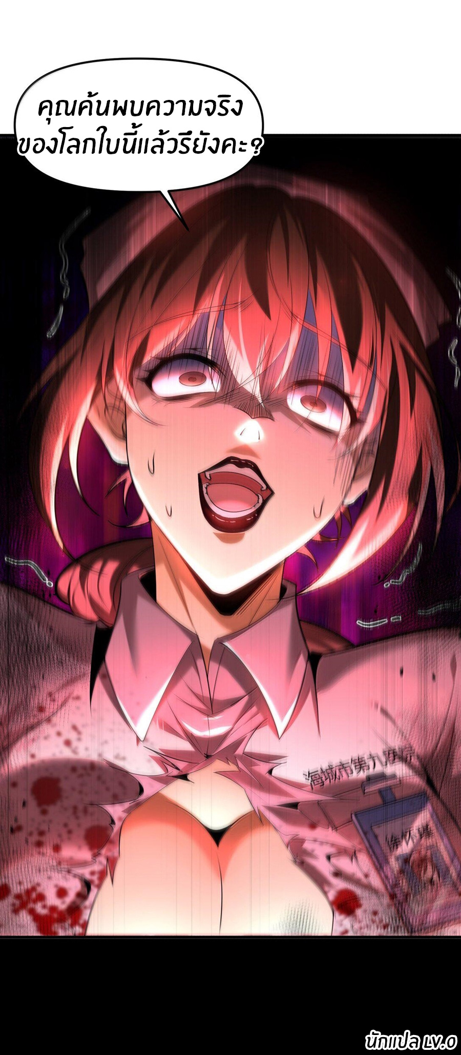 During the live broadcast, I proposed to the female ghost - she really agreed?! ตอนที่ 60 หน้า 50