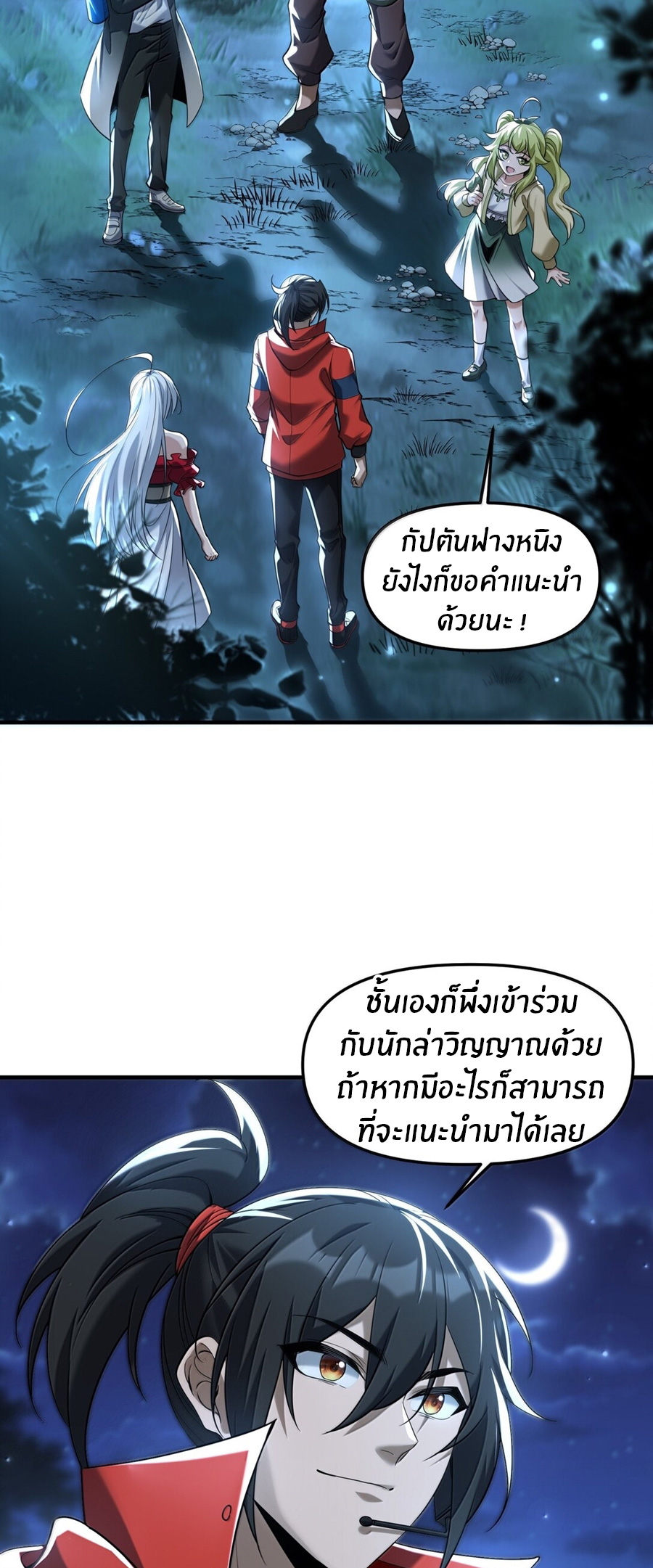 During the live broadcast, I proposed to the female ghost - she really agreed?! ตอนที่ 70 หน้า 24
