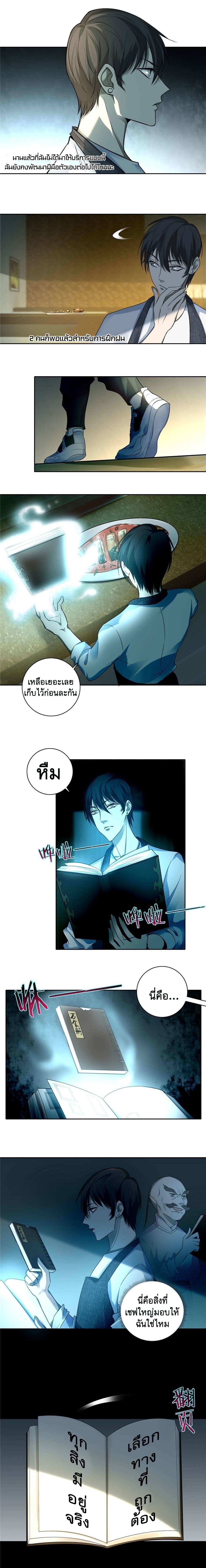 บุรุษไปรษณีย์ไม่จำกัด ตอนที่ 48 หน้า 7