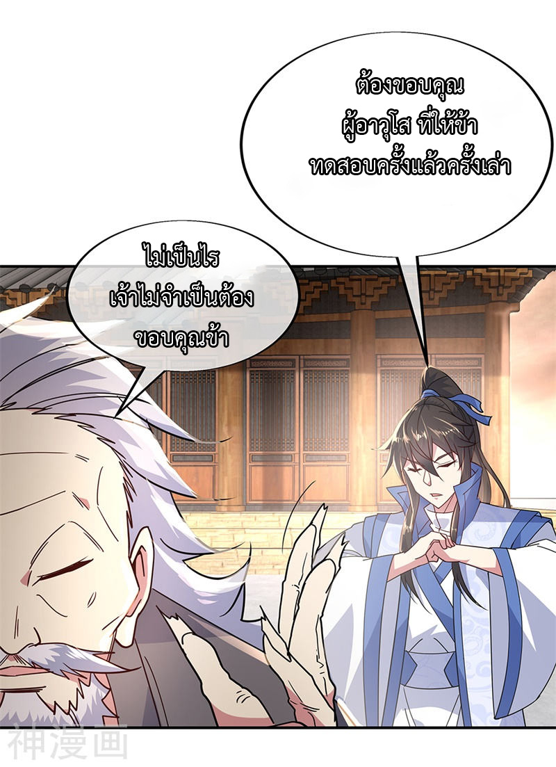 peerless battle spirit ตอนที่ 151 หน้า 23