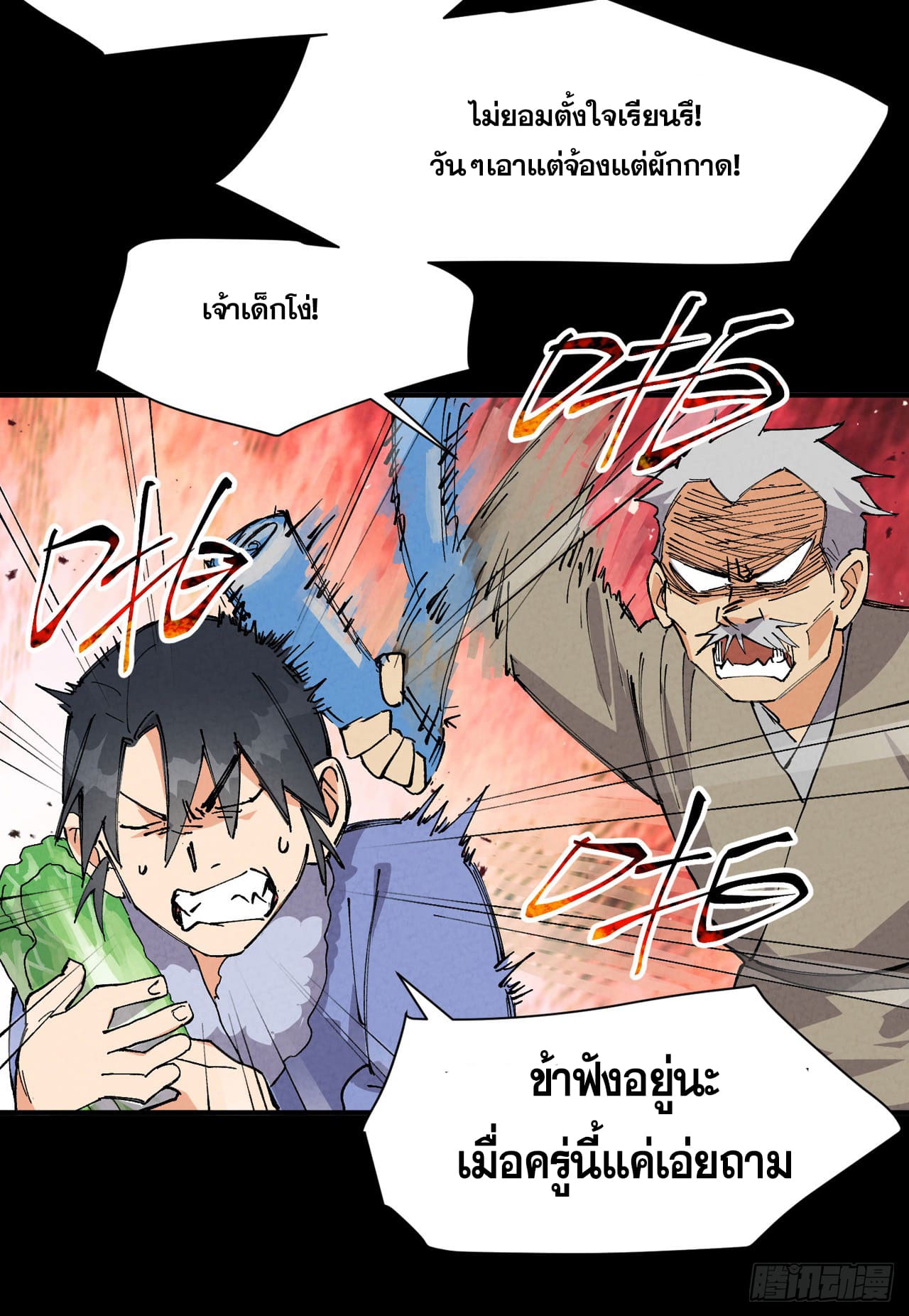 ระบบพัฒนาสุดแข็งแกร่ง ตอนที่ 86 หน้า 4