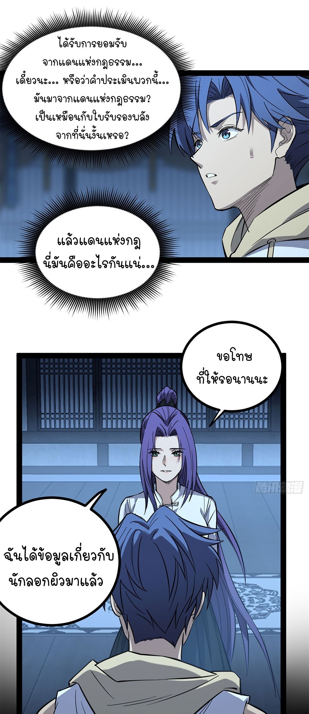 Gatekeeper of the Boundless World | ผู้พิทักษ์ประตูแห่งดินแดนไร้ขอบเขต ตอนที่ 68 หน้า 7
