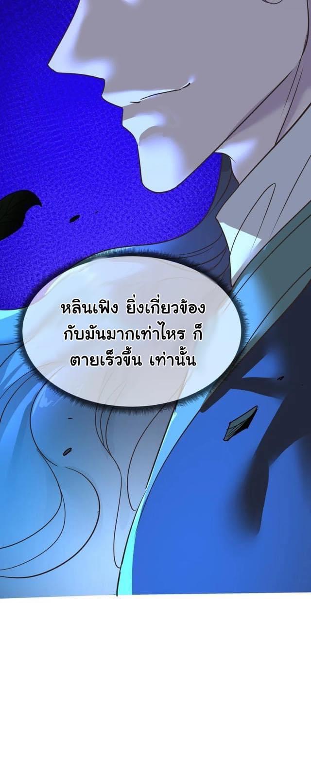 Legend of King Amata | ตำนาน ราชันย์ อมตะ ตอนที่ 32 หน้า 24