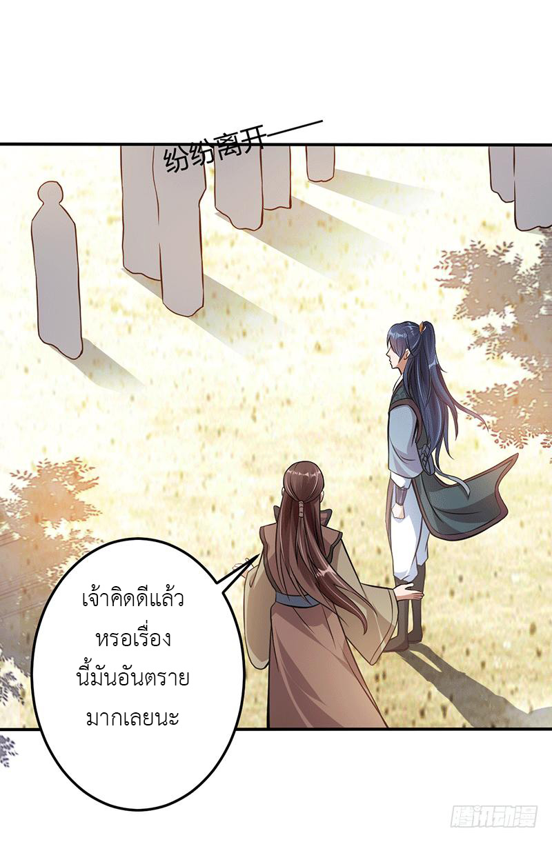 Peerless Scripture of Chaos ตอนที่ 9 หน้า 6
