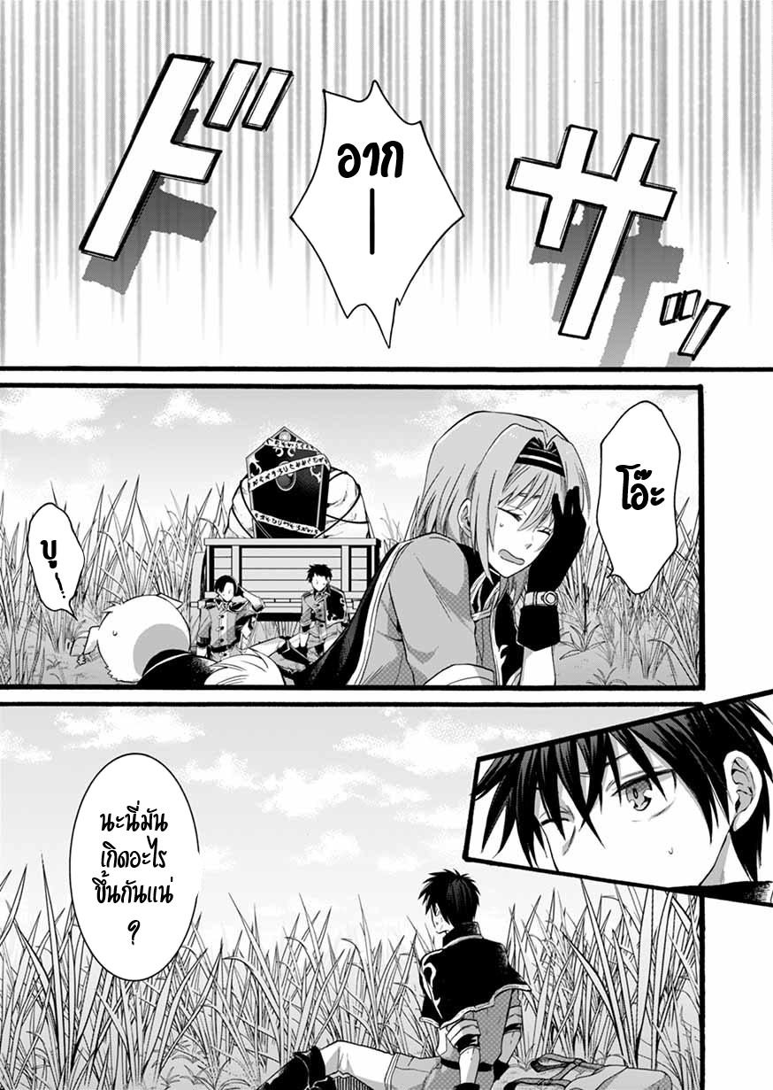 ISEKAI NO SENSHI TOSHITE KUNI NI MANEKARETA KEDO ตอนที่ 6 หน้า 2