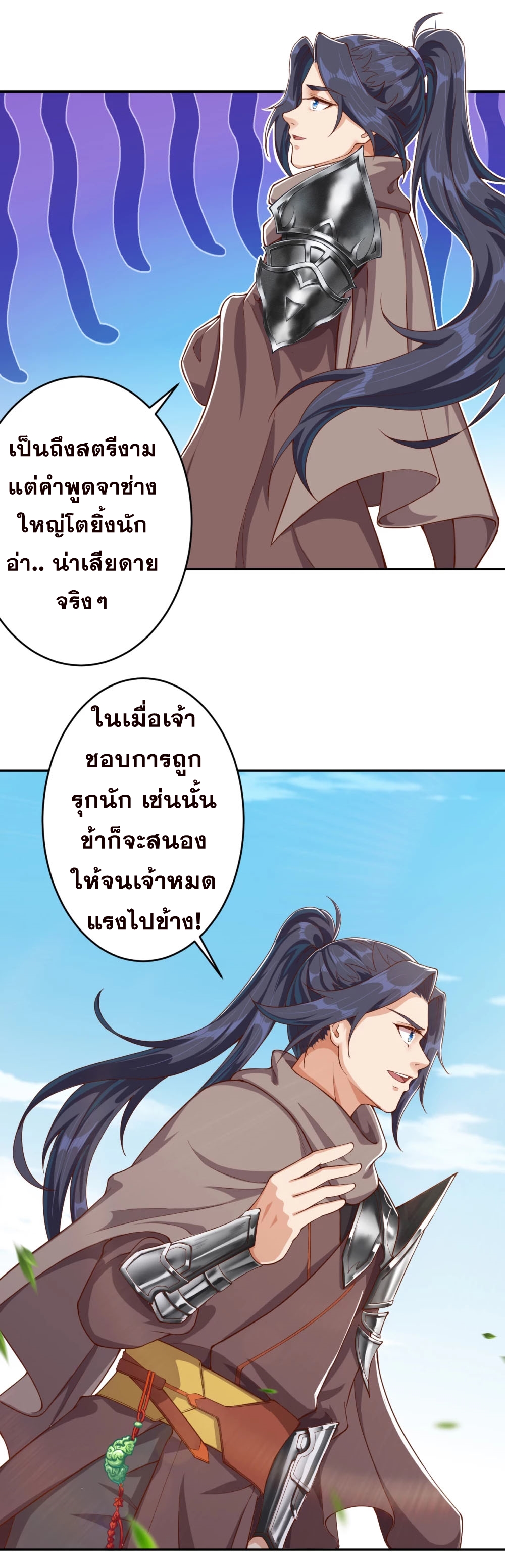 Against the Gods - อสูรพลิกฟ้า ตอนที่ 310 หน้า 20