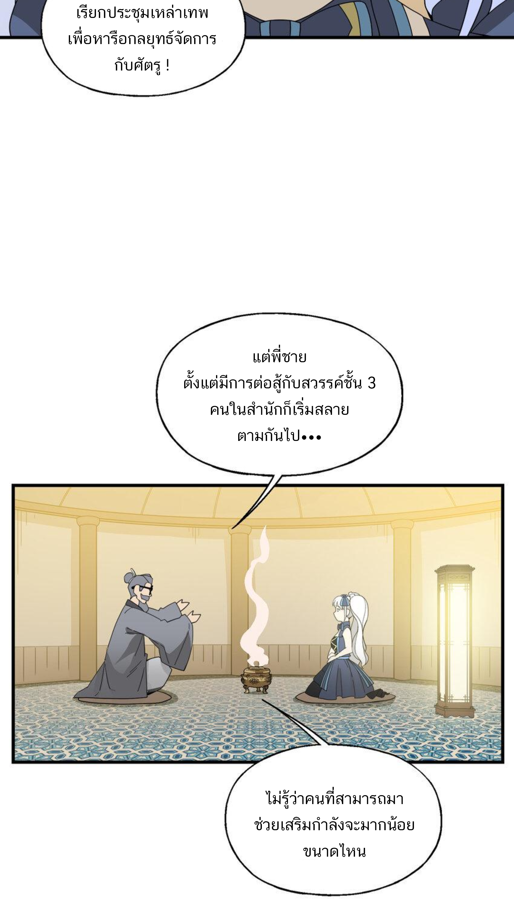 เมื่อข้าลงจากเขาแล้ว ข้าจะไร้ผู้ต่อกร !? (ฝึกเสร็จ Lv.Max) ตอนที่ 41 หน้า 20