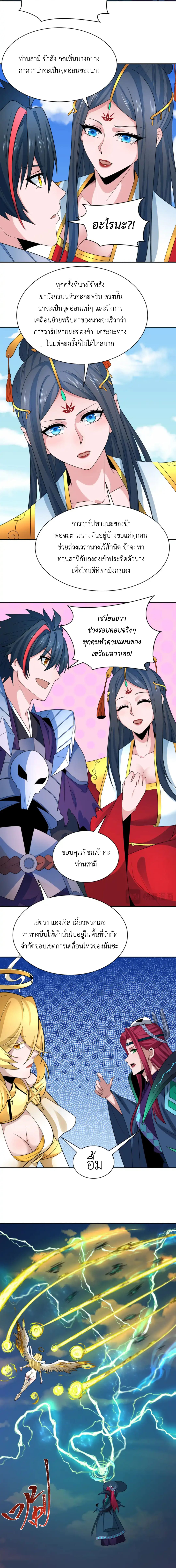 Era of the Haunted - ยุคสมัยแห่งภูตผี ตอนที่ 254 หน้า 7