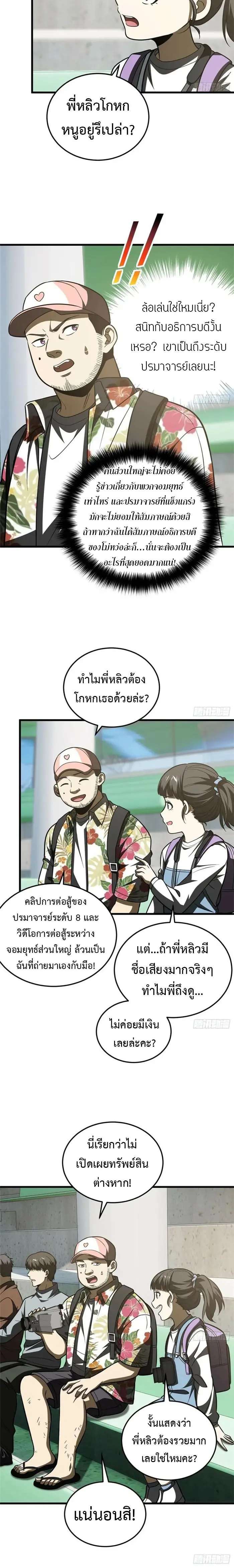 [ชนจีน] ระบบจอมยุทธ์สุดโกงแห่งโลกคู่ขนาน - Global Martial Arts ตอนที่ 210 หน้า 2