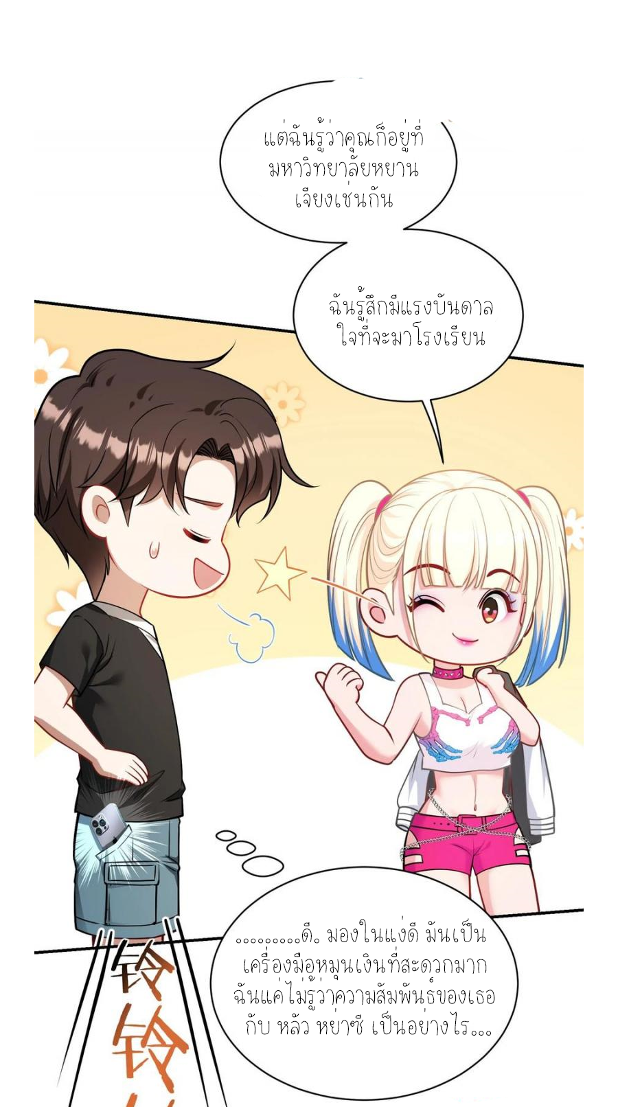 ผมไปเกาะสาวสวยกิน, แต่ตอนนี้ฉันเป็นคนร่ำรวยแล้ว~ ตอนที่ 66 หน้า 9