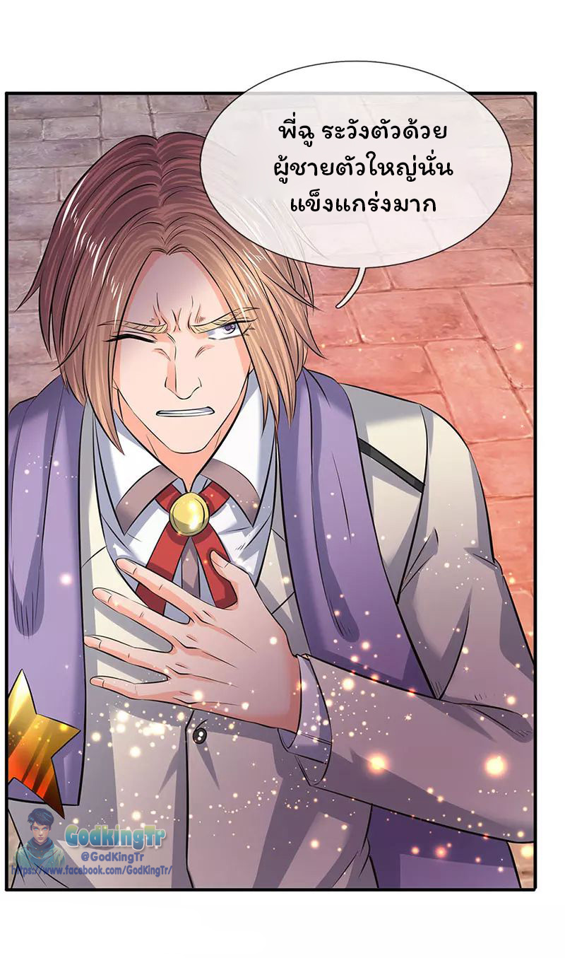 ราชาเทพนิรันดร์ (Eternal god king) ตอนที่ 84 หน้า 4