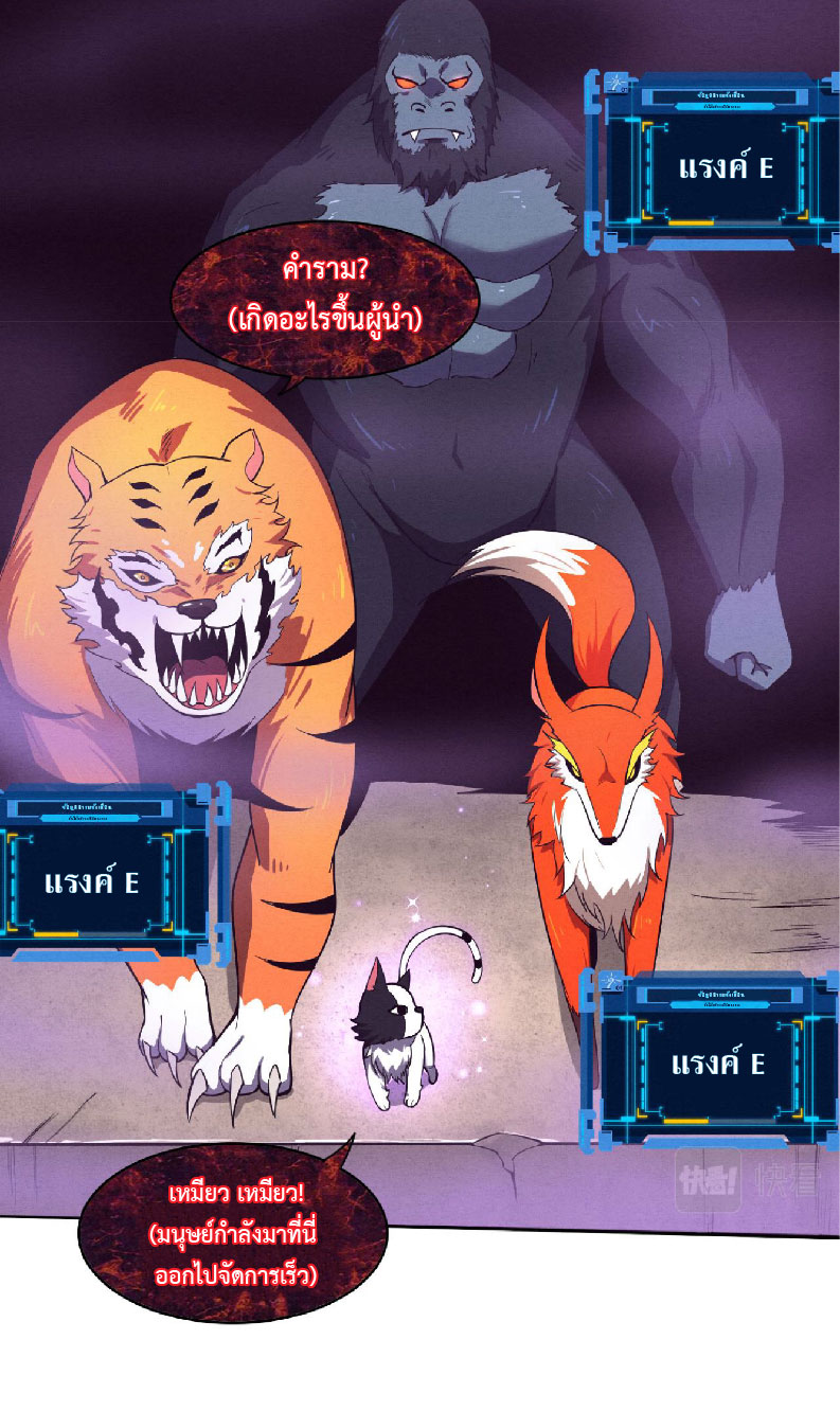 the frenzy of evolution การวิวัฒนาการที่บ้าคลั่ง ตอนที่ 80 หน้า 44