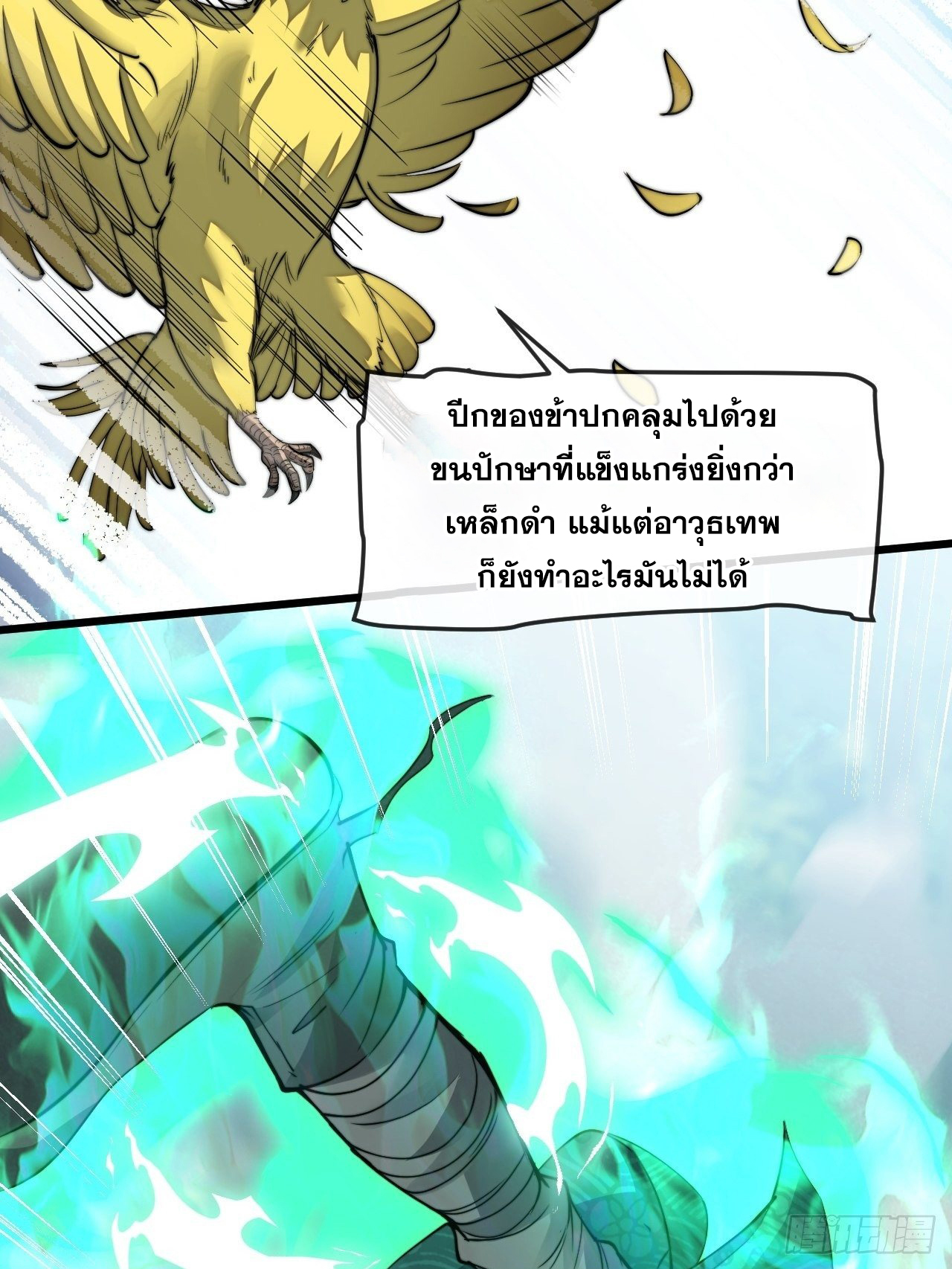 บุรุษที่มีโชค คงไม่ใช่ข้าแล้วแหละ ตอนที่ 44 หน้า 19