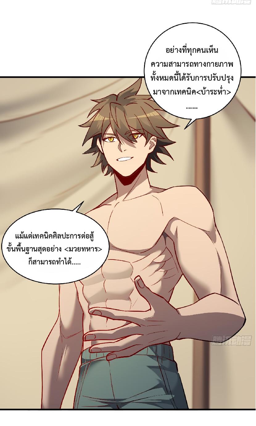 The People On Earth Are Too Ferocious ตอนที่ 133 หน้า 36