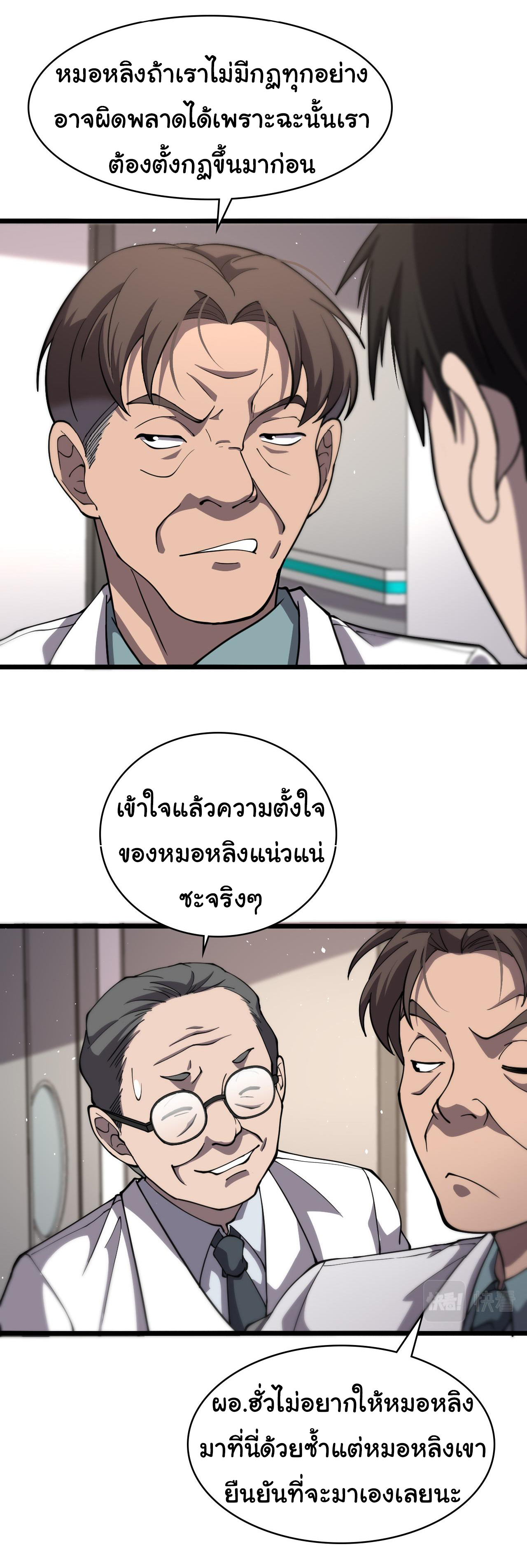 สุดยอดระบบของหมอหลิงหรัน ตอนที่ 135 หน้า 18