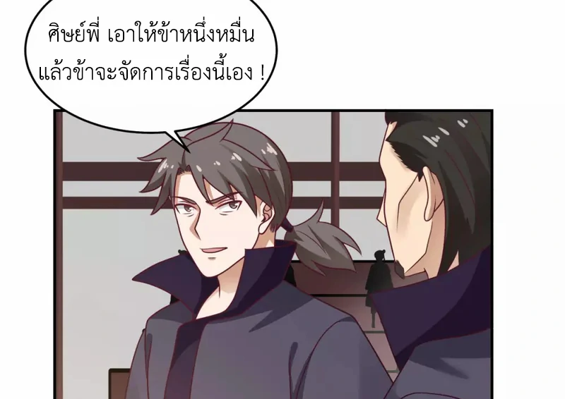 Chaos Alchemist (วิบัติการณ์เทพเซียนโอสถ) ตอนที่ 128 หน้า 38