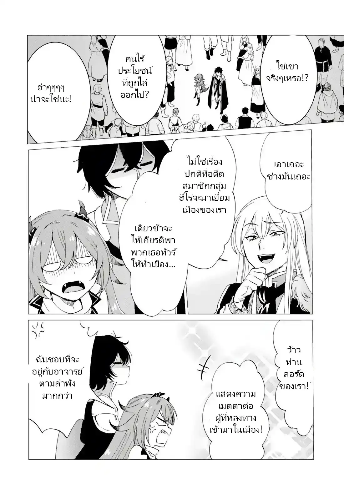 Yuusha Party Wo Tsuihosareta Ore kara Sudattekureta you de ureshii.nanode Dai Seijo,Omae ni Ottekorarete wa Komaru no daga? ตอนที่ 19 หน้า 10