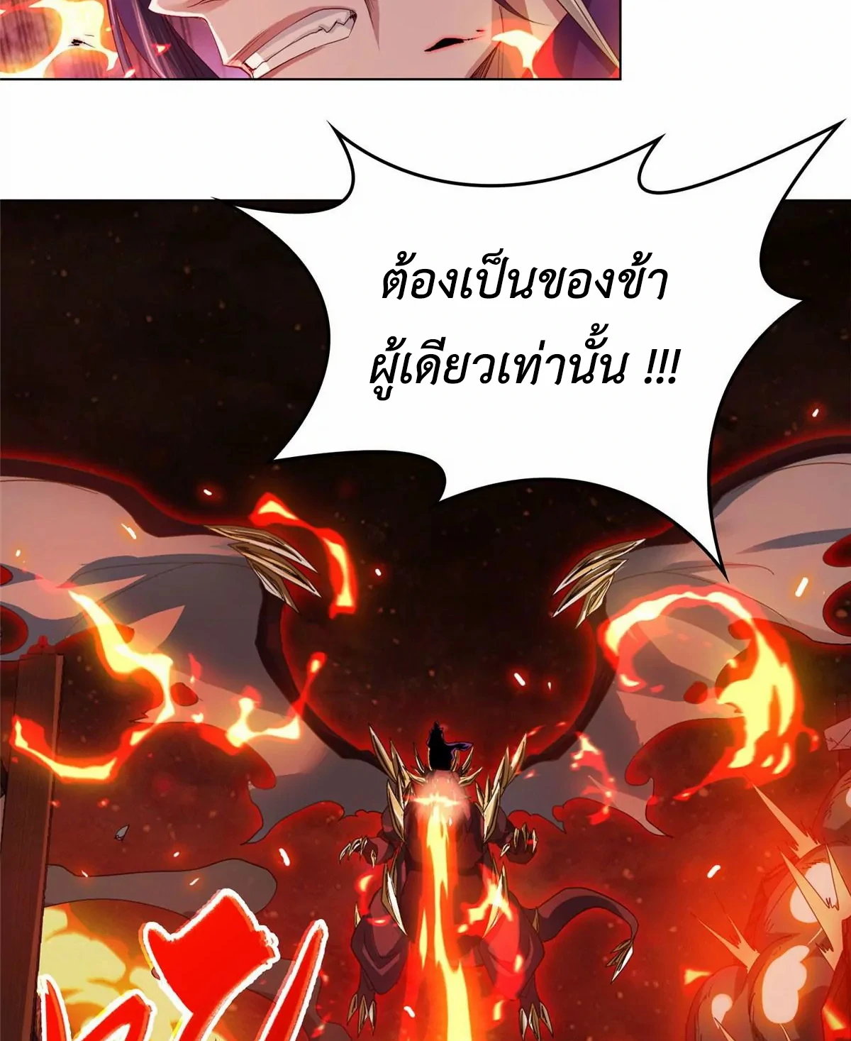 (ชนจีน) Dragon Master (จูหมิง นักรบเซียนมังกร) ตอนที่ 2 หน้า 37