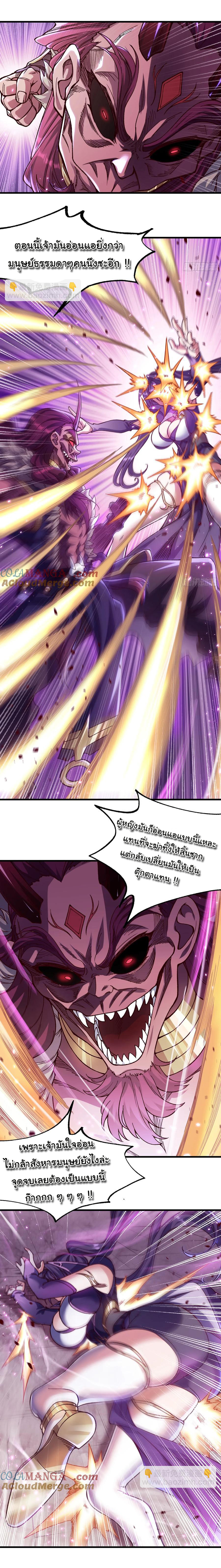 ข้ามันอ่อนแอต้องอาศัยลูกศิษย์เพื่อเอาตัวรอด ตอนที่ 11 หน้า 31