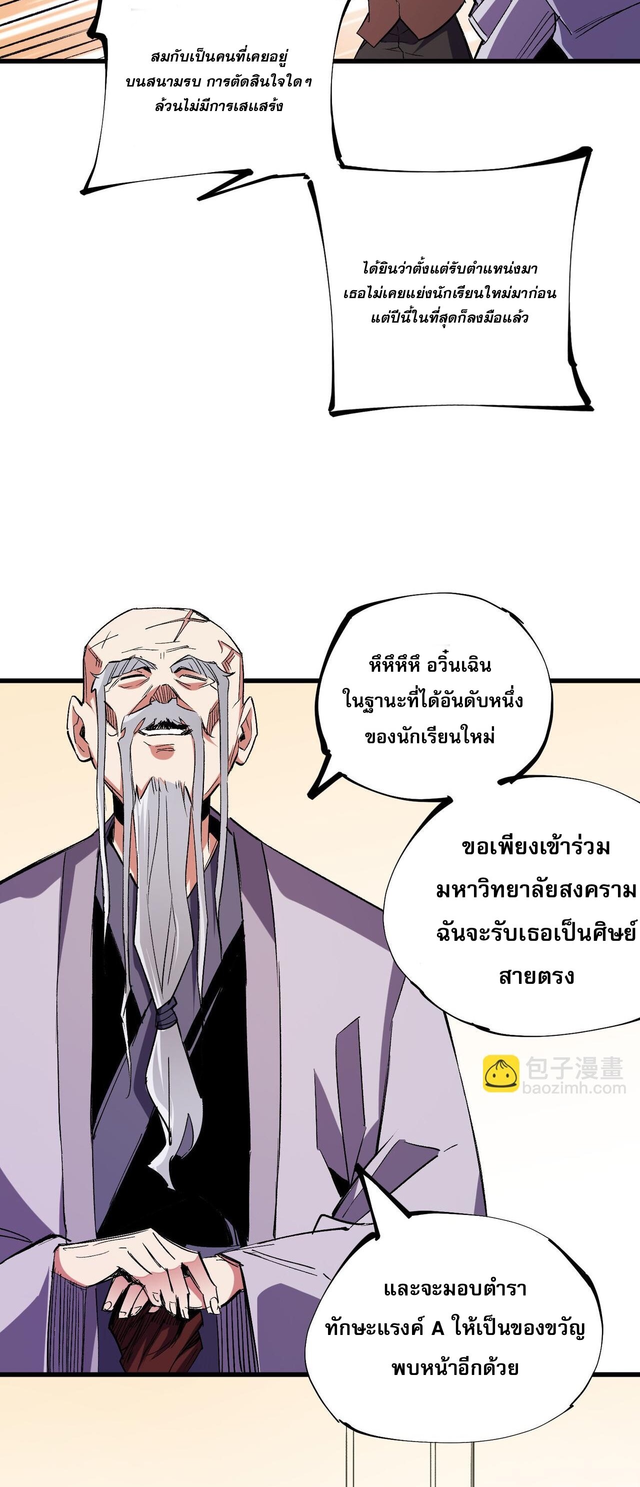 ฉันคือผู้เล่นไร้อาชีพที่สังหารเหล่าเทพ ตอนที่ 19 หน้า 22