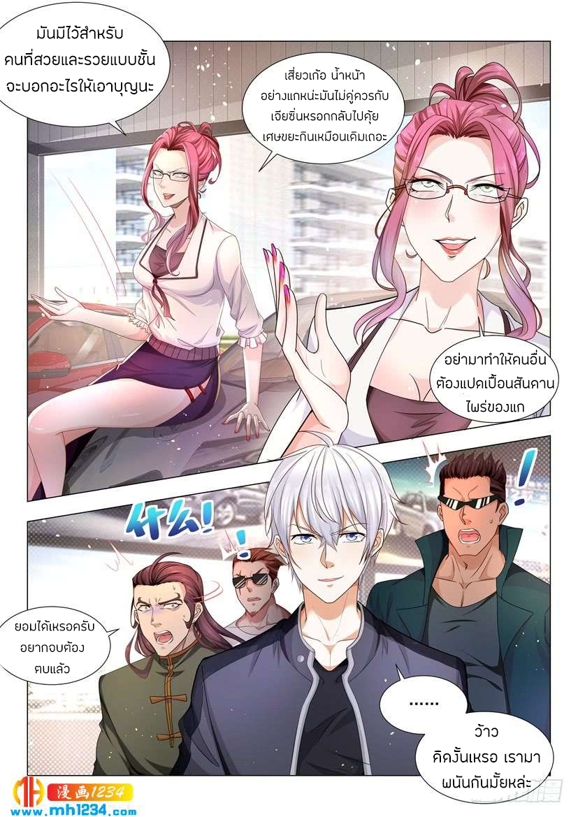 Divine Hero’s Skyfall System ตอนที่ 67 หน้า 6