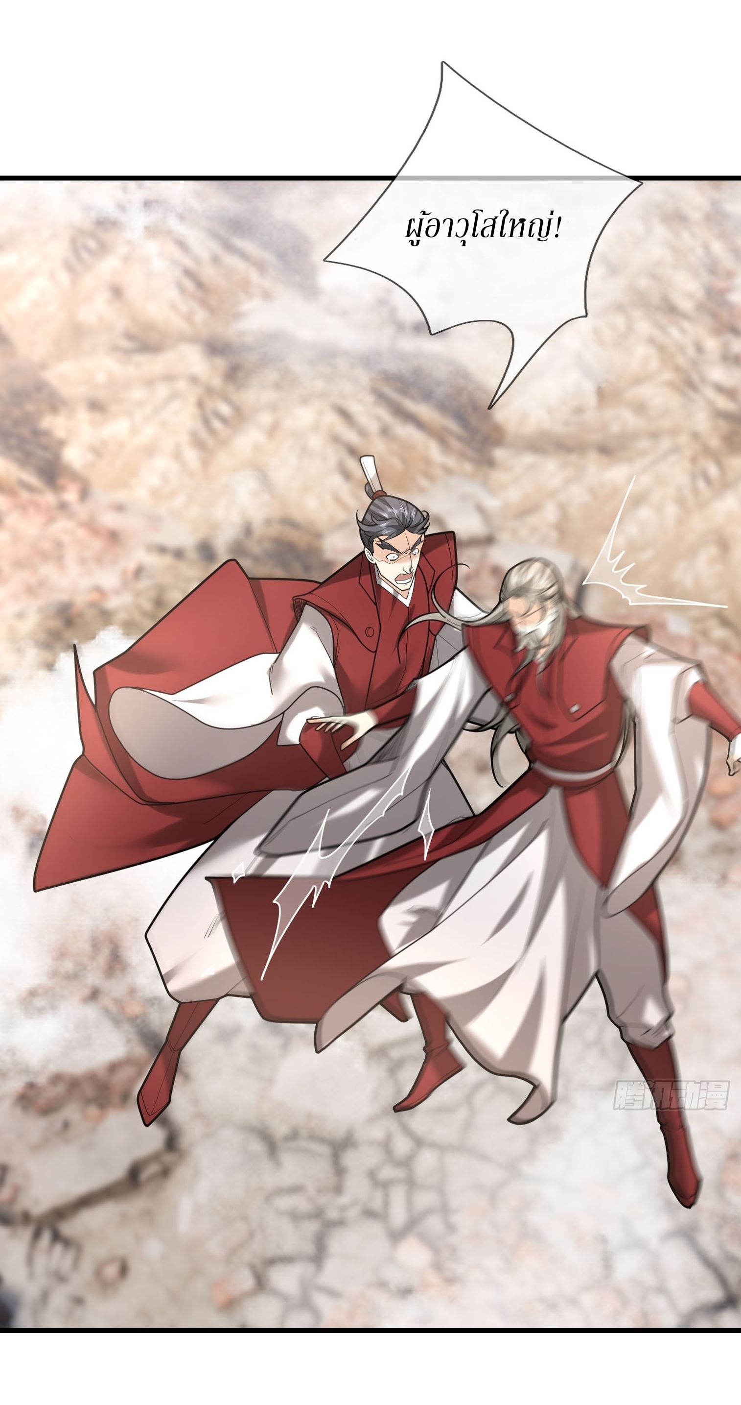 Immortals Are Slaves, Gods Are Servants, And the Emperor is a Watchdog ตอนที่ 4 หน้า 46