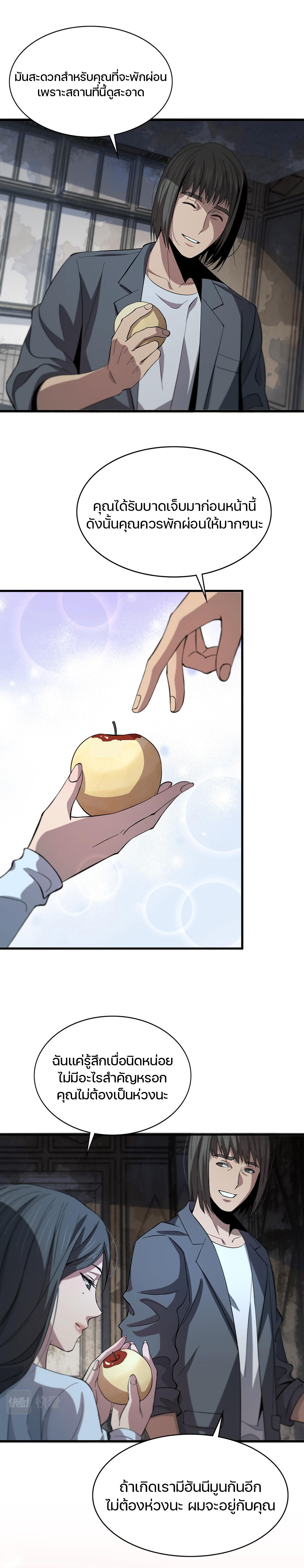 The Grand Master came down from the mountain ตอนที่ 37 หน้า 6